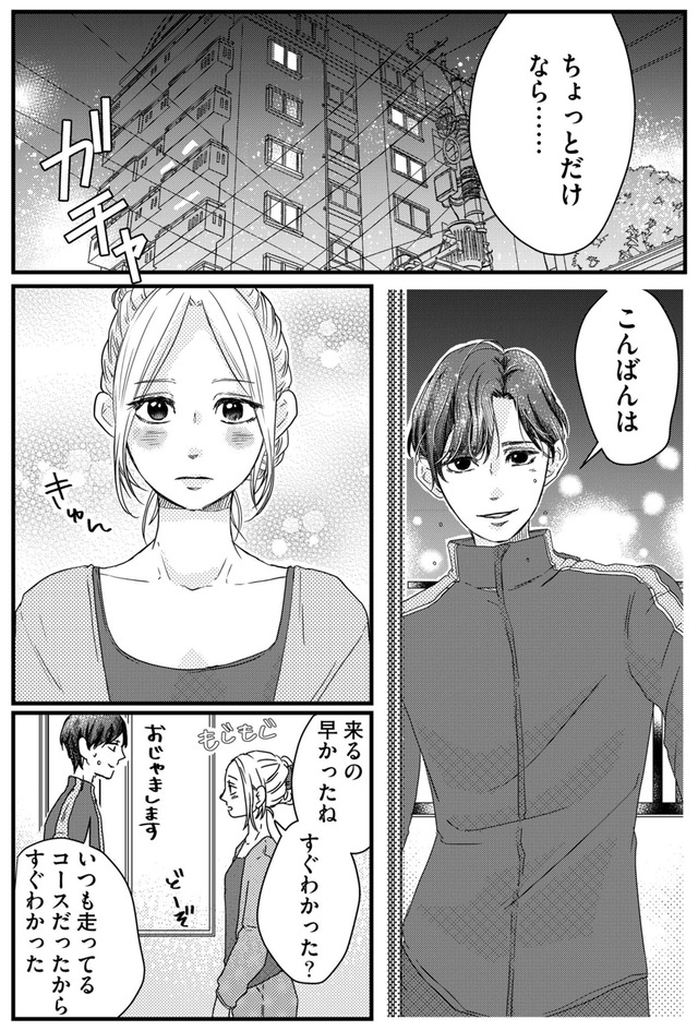甘い沼は地獄の味がする 妻バレでも別れてくれない不倫カレシ