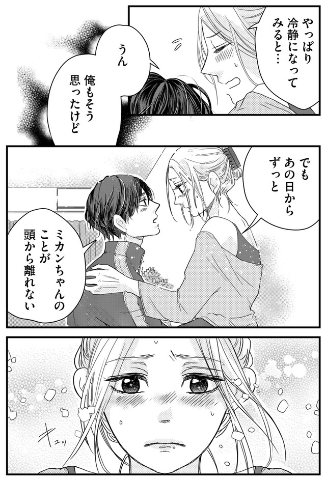 甘い沼は地獄の味がする 妻バレでも別れてくれない不倫カレシ