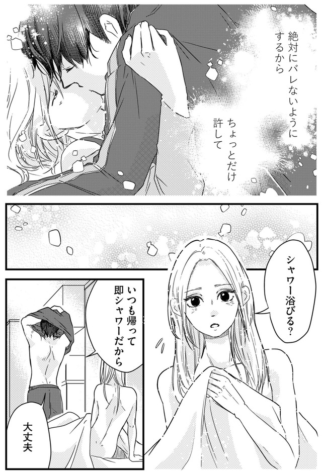 甘い沼は地獄の味がする 妻バレでも別れてくれない不倫カレシ