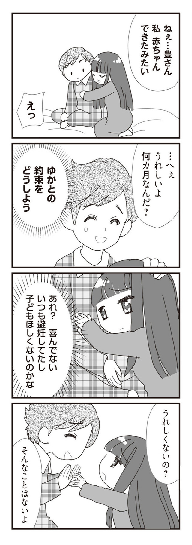 パパ、赤ちゃんが生まれないなら再婚してもいいよ