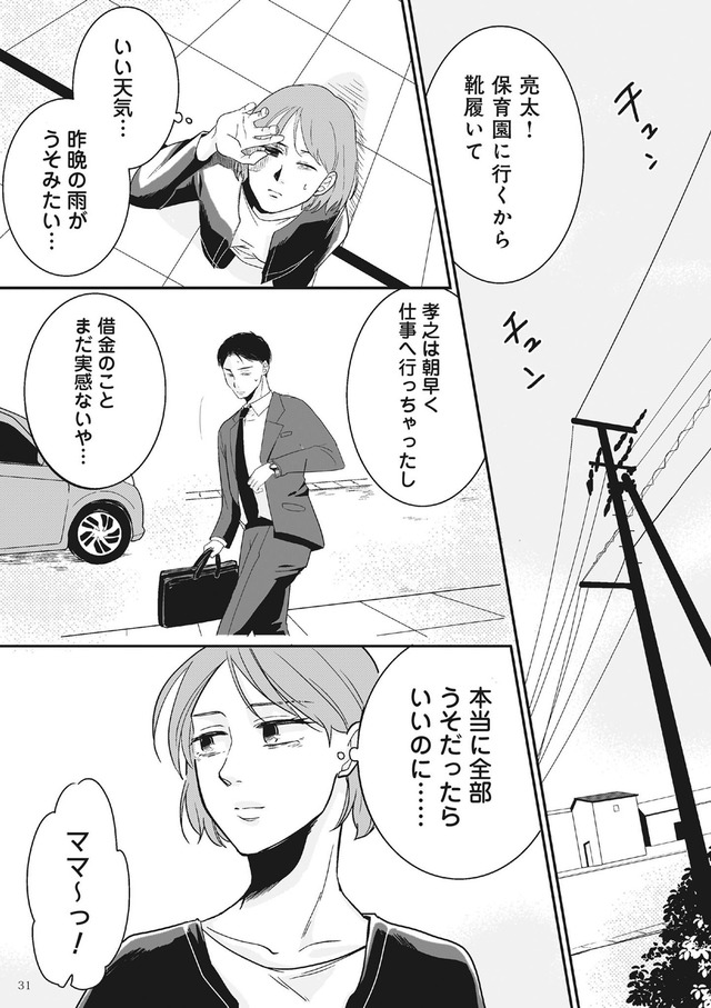 【復讐決行】3000万強奪旦那と浮気相手を地獄に叩き落してやりました