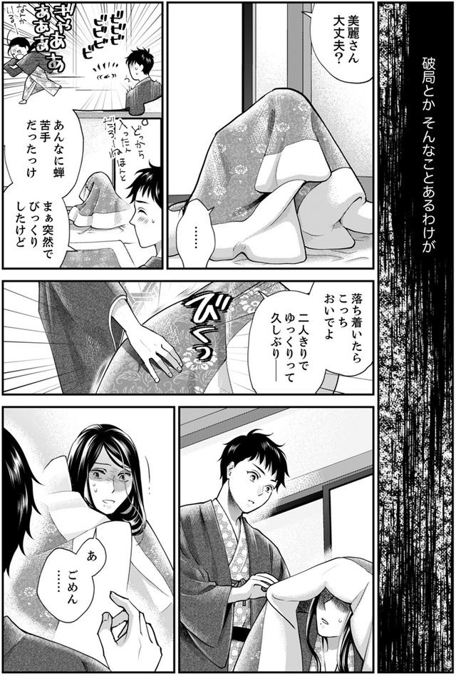 サバサバ嫁とモテ系姑～お義母様ったら老眼でしたか～