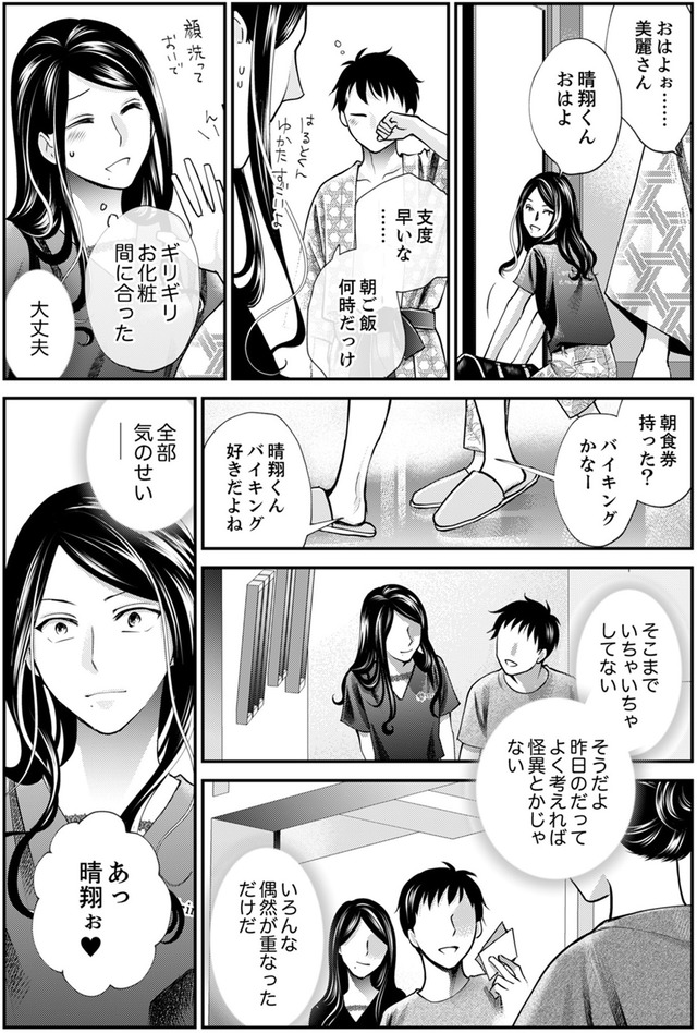 サバサバ嫁とモテ系姑～お義母様ったら老眼でしたか～