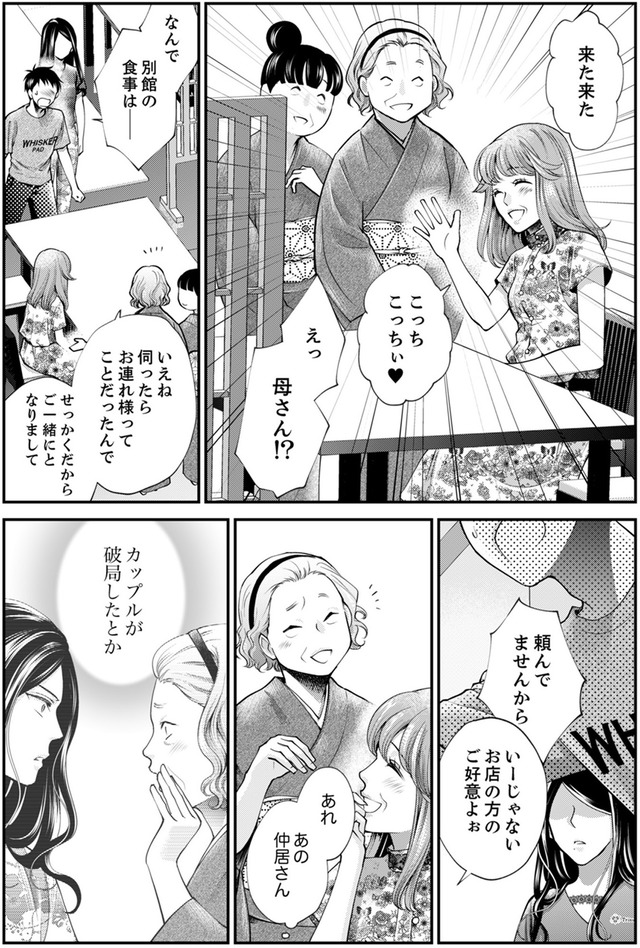 サバサバ嫁とモテ系姑～お義母様ったら老眼でしたか～