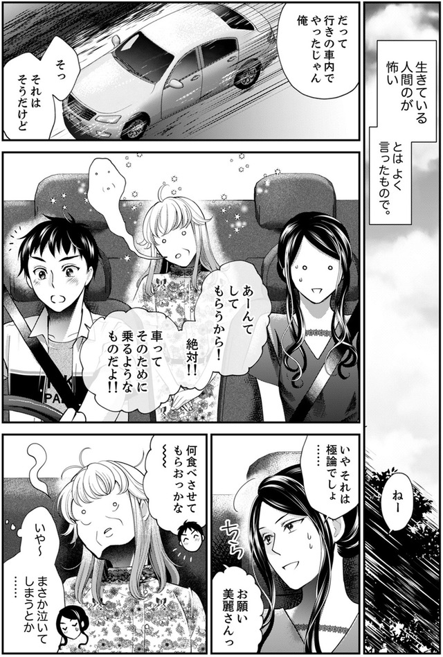 サバサバ嫁とモテ系姑～お義母様ったら老眼でしたか～