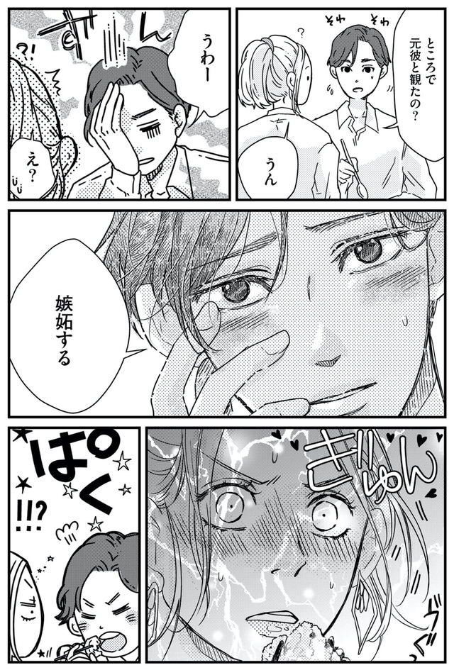 甘い沼は地獄の味がする 妻バレでも別れてくれない不倫カレシ