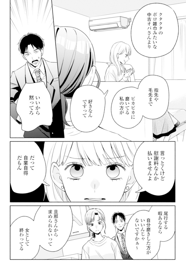 サレ妻~パパの不倫相手は×××の先生~