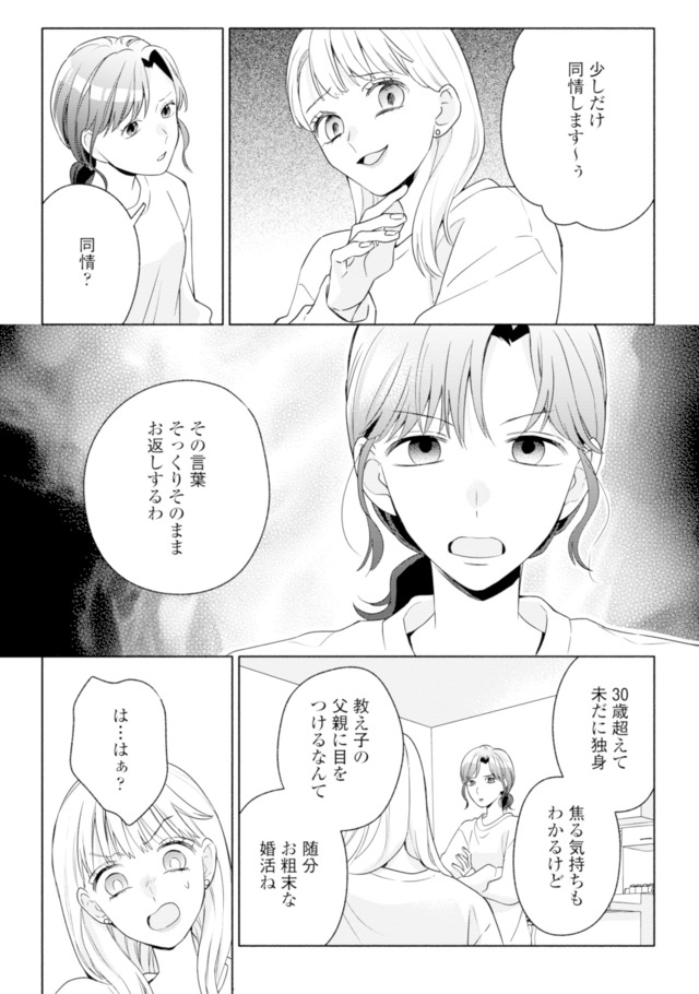 サレ妻~パパの不倫相手は×××の先生~