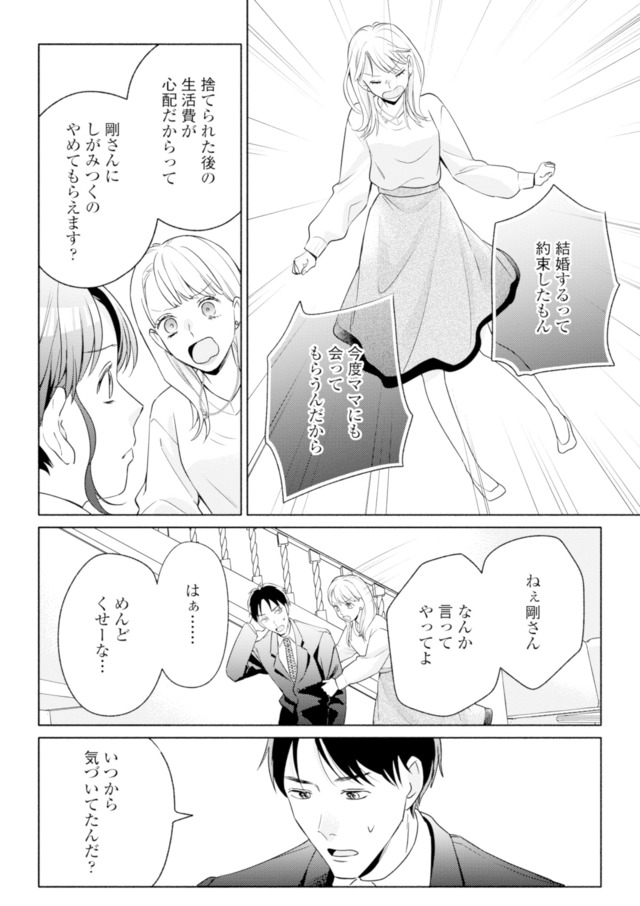 サレ妻～パパの不倫相手は×××の先生～