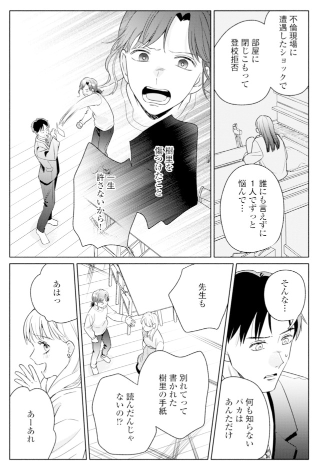 サレ妻～パパの不倫相手は×××の先生～