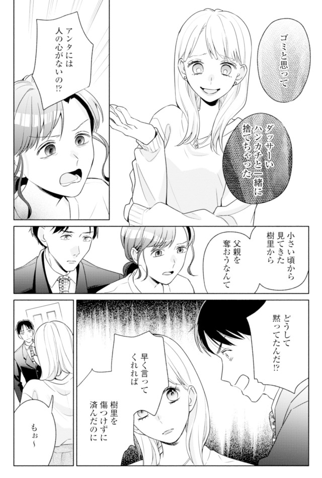サレ妻～パパの不倫相手は×××の先生～