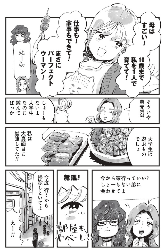 今夜すきやきじゃないけど