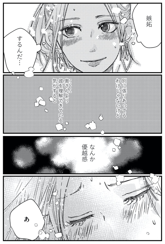 甘い沼は地獄の味がする 妻バレでも別れてくれない不倫カレシ