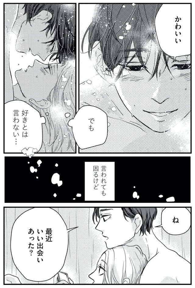 甘い沼は地獄の味がする 妻バレでも別れてくれない不倫カレシ