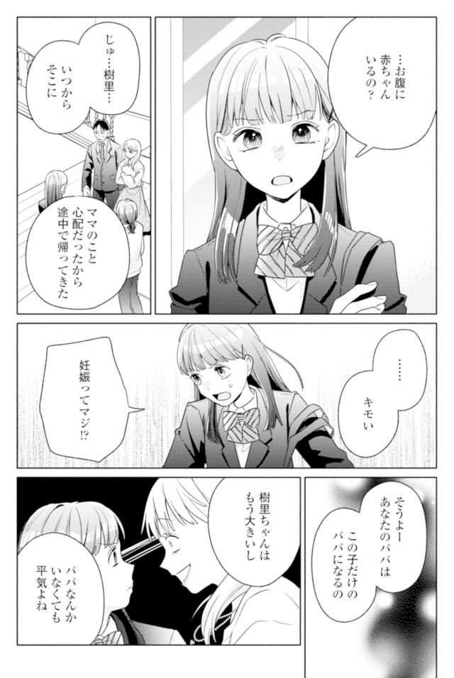 サレ妻~パパの不倫相手は×××の先生~