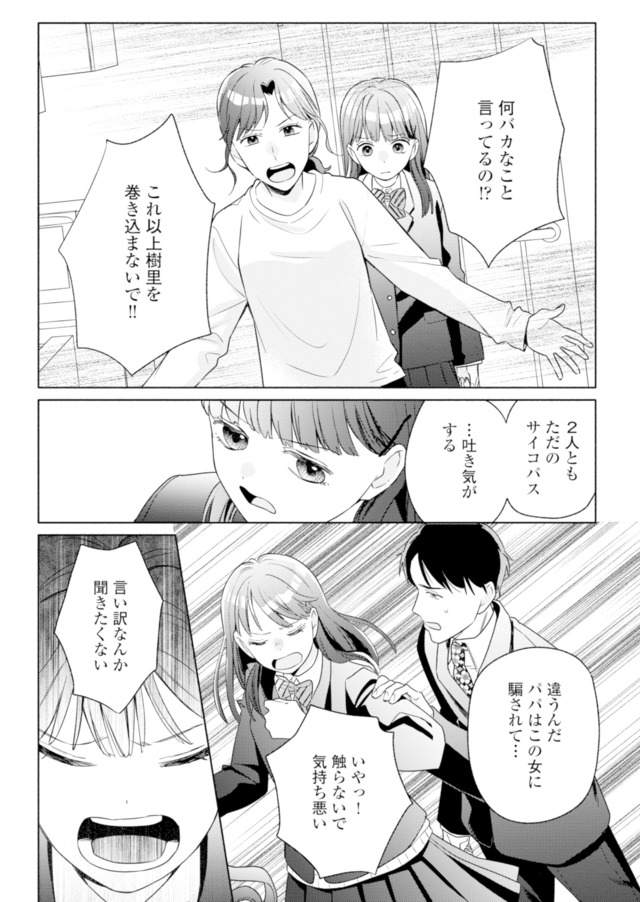 サレ妻~パパの不倫相手は×××の先生~