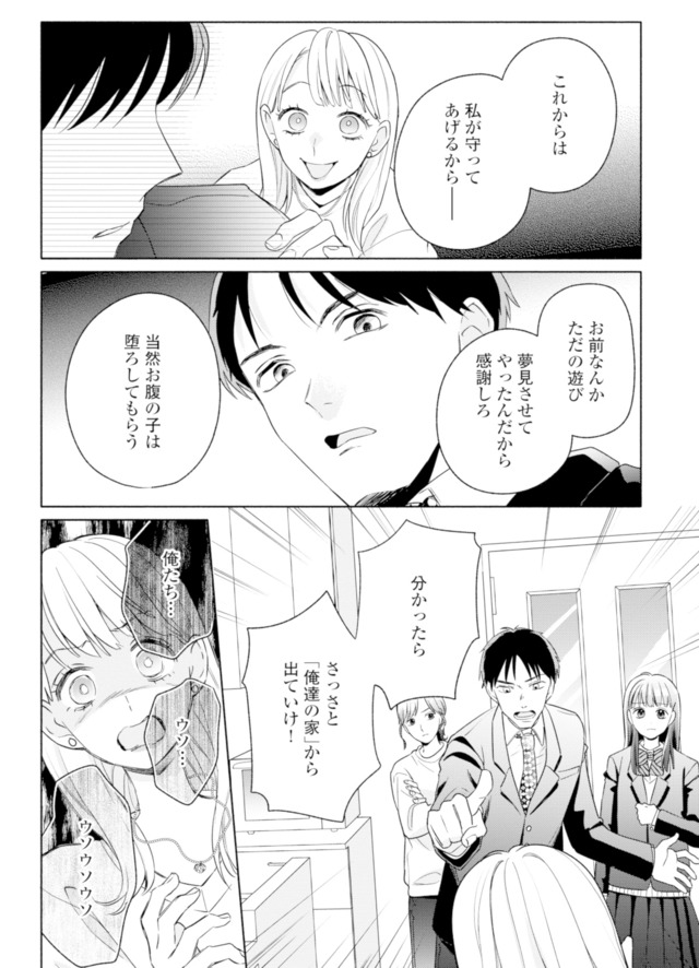 サレ妻～パパの不倫相手は×××の先生～