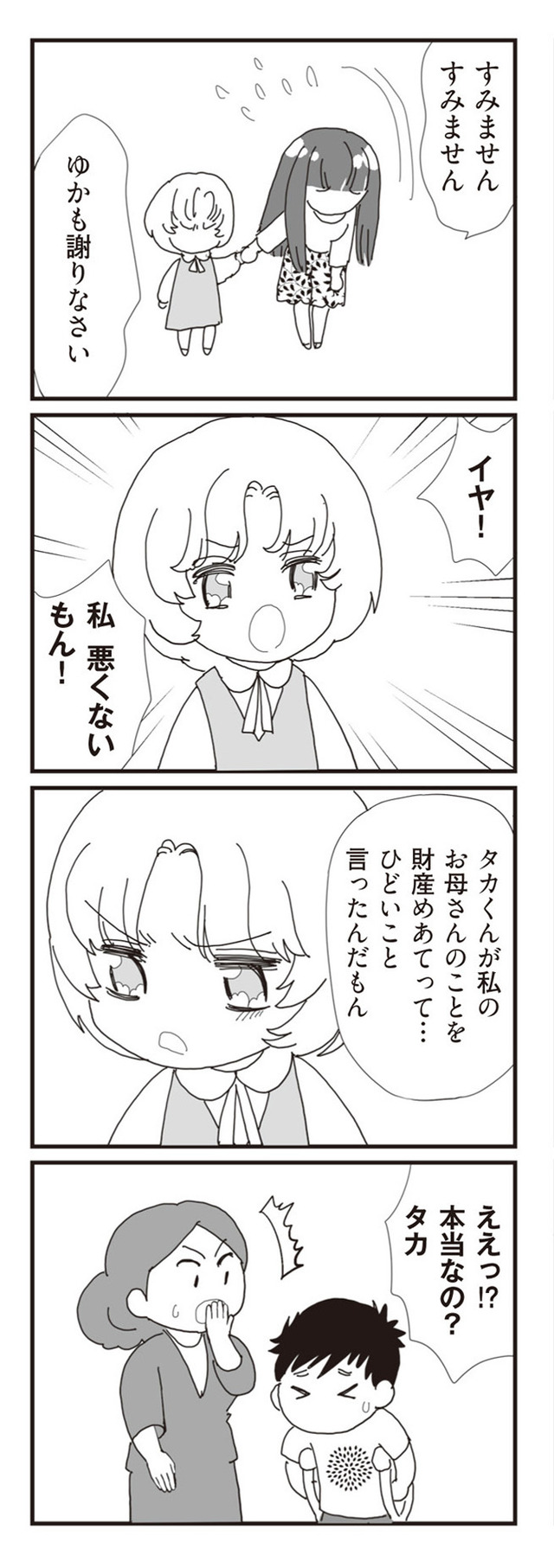 パパ、赤ちゃんが生まれないなら再婚してもいいよ