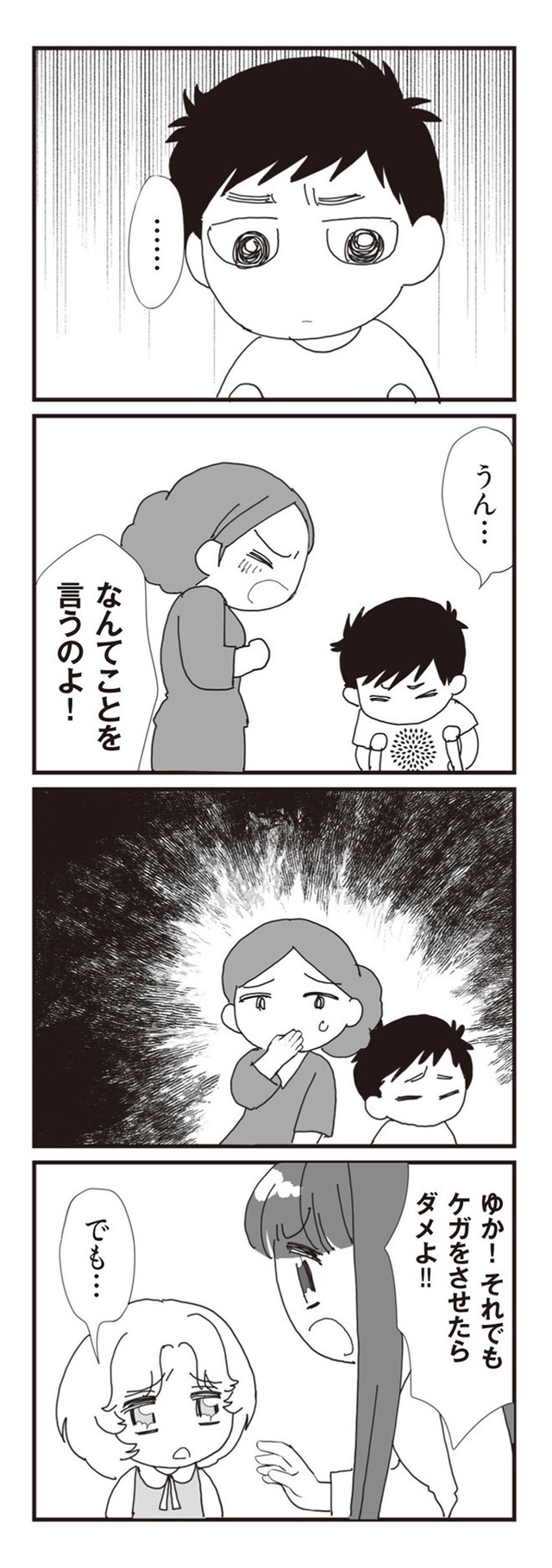 パパ、赤ちゃんが生まれないなら再婚してもいいよ