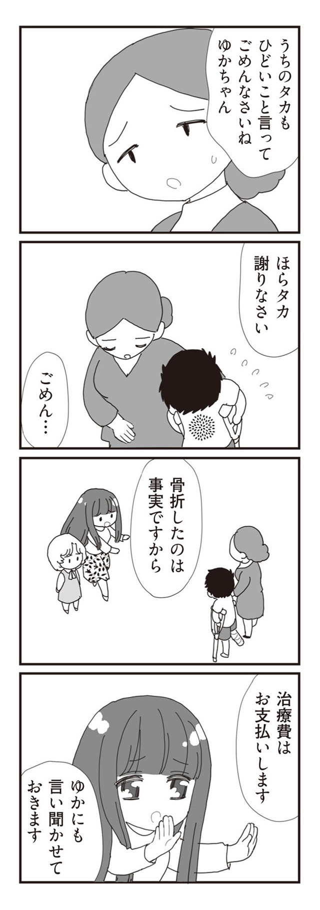 パパ、赤ちゃんが生まれないなら再婚してもいいよ