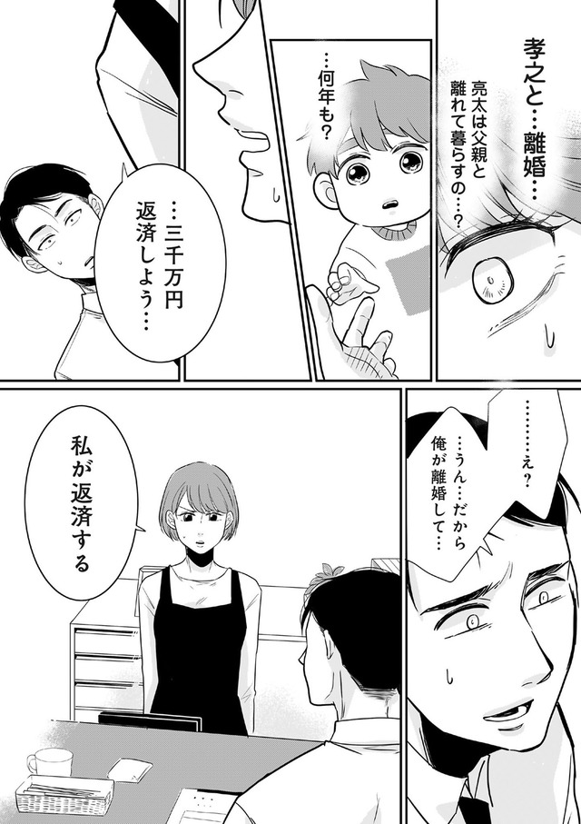 【復讐決行】3000万強奪旦那と浮気相手を地獄に叩き落してやりました