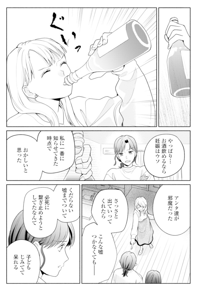 サレ妻～パパの不倫相手は×××の先生～