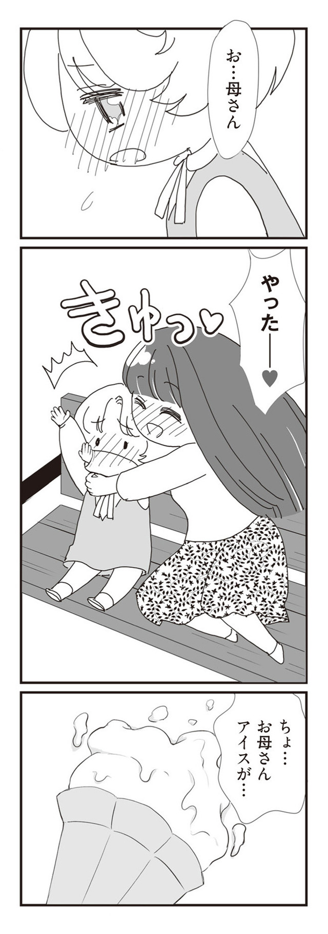 パパ、赤ちゃんが生まれないなら再婚してもいいよ