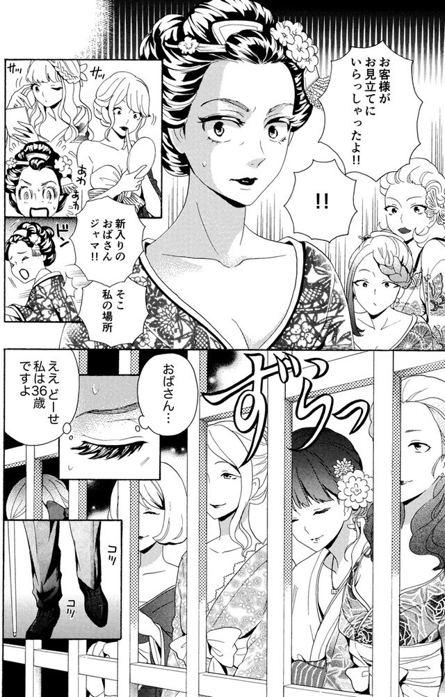 アラフォー花魁無双~夫の仇に復讐を~