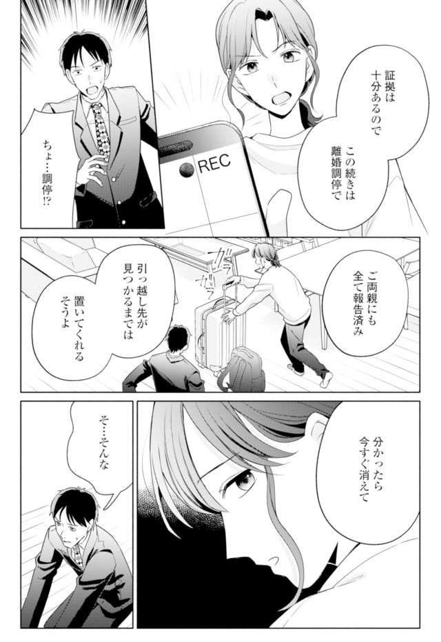 サレ妻~パパの不倫相手は×××の先生~