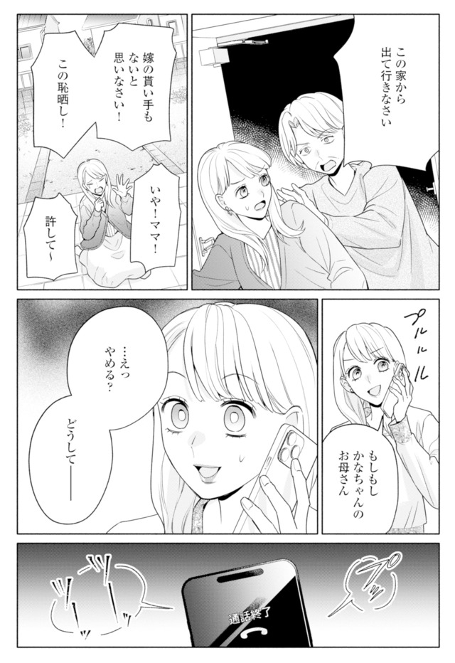 サレ妻～パパの不倫相手は×××の先生～