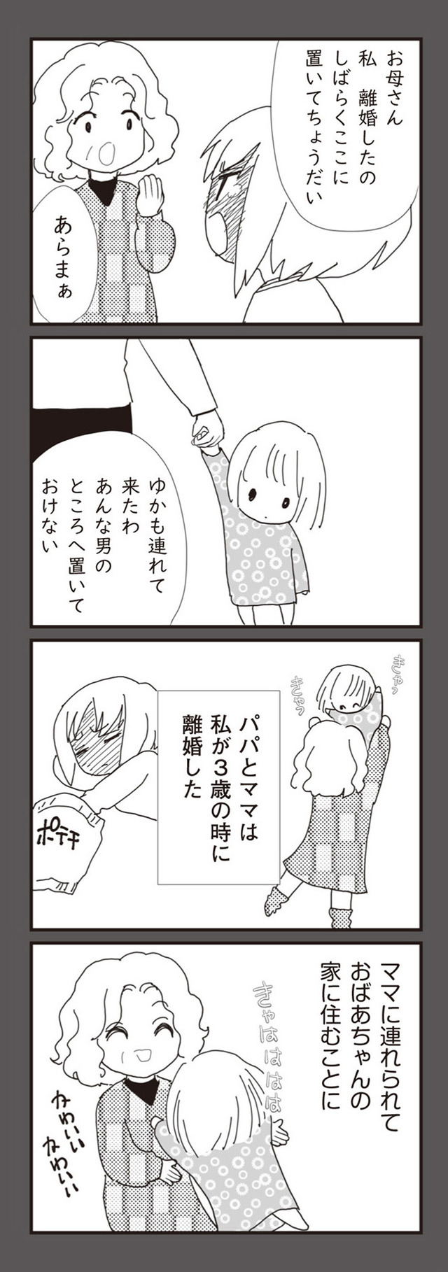パパ、赤ちゃんが生まれないなら再婚してもいいよ