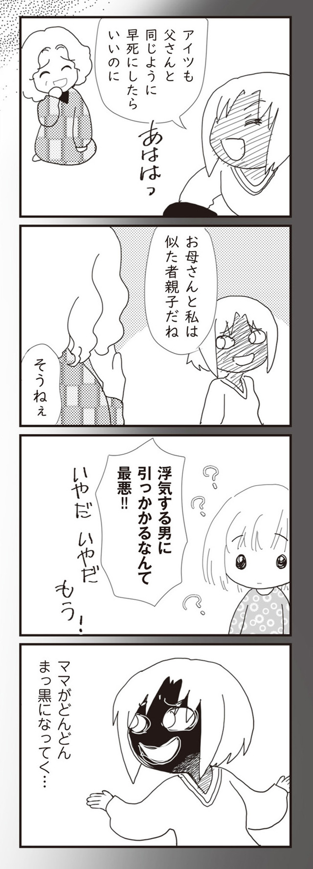 パパ、赤ちゃんが生まれないなら再婚してもいいよ