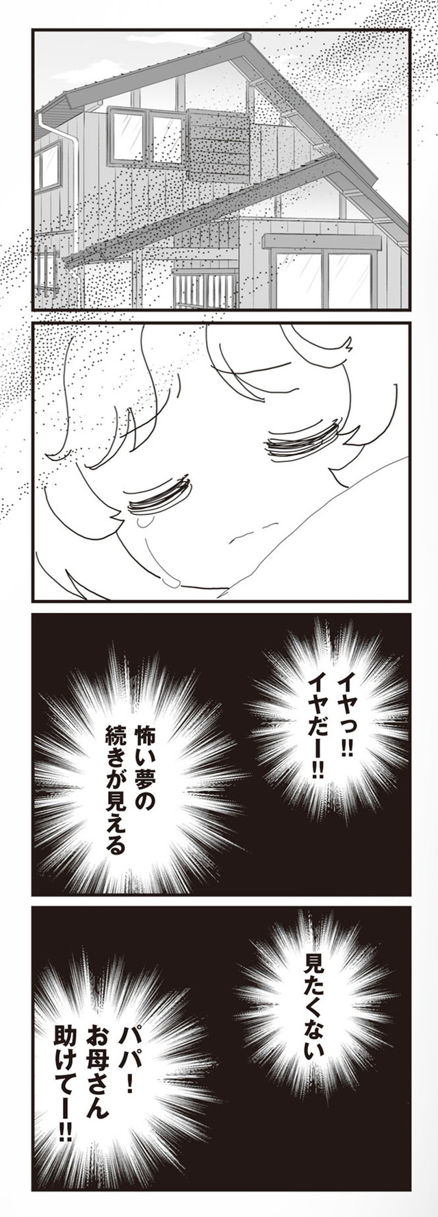 パパ、赤ちゃんが生まれないなら再婚してもいいよ
