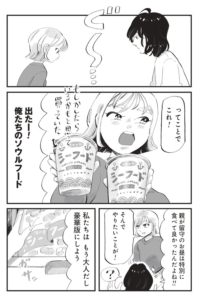 今夜すきやきじゃないけど