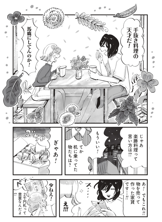 今夜すきやきじゃないけど