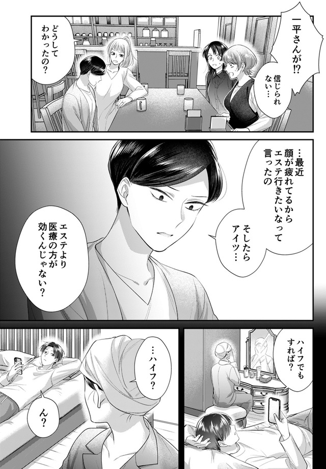 推し活命な夫を捨てたい