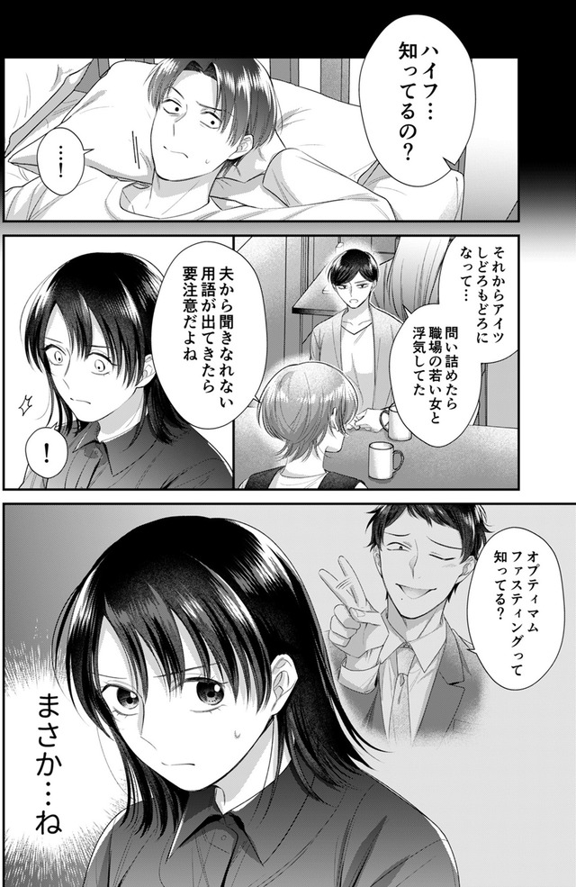 推し活命な夫を捨てたい