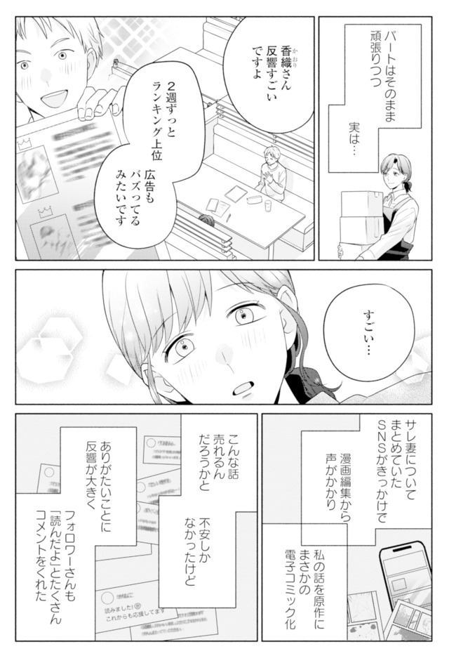 サレ妻～パパの不倫相手は×××の先生～