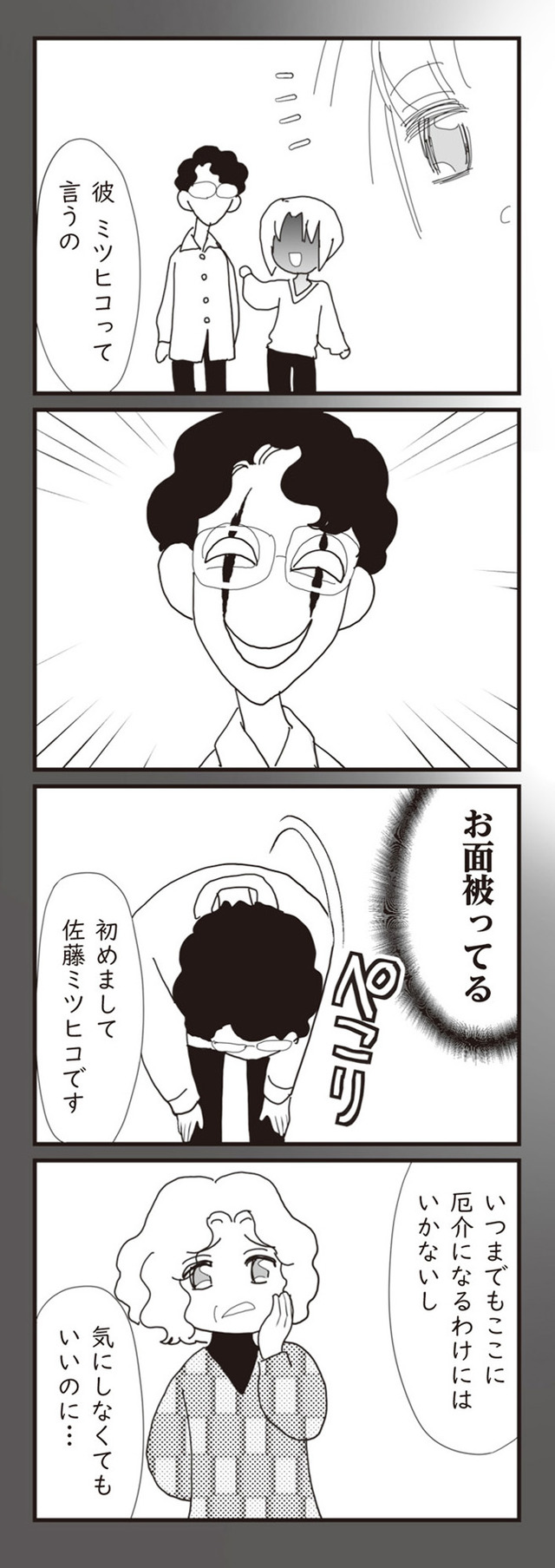 パパ、赤ちゃんが生まれないなら再婚してもいいよ