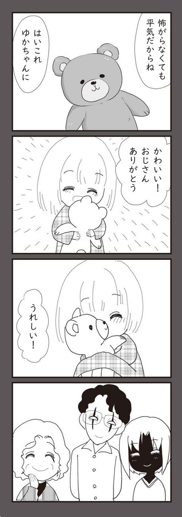 パパ、赤ちゃんが生まれないなら再婚してもいいよ