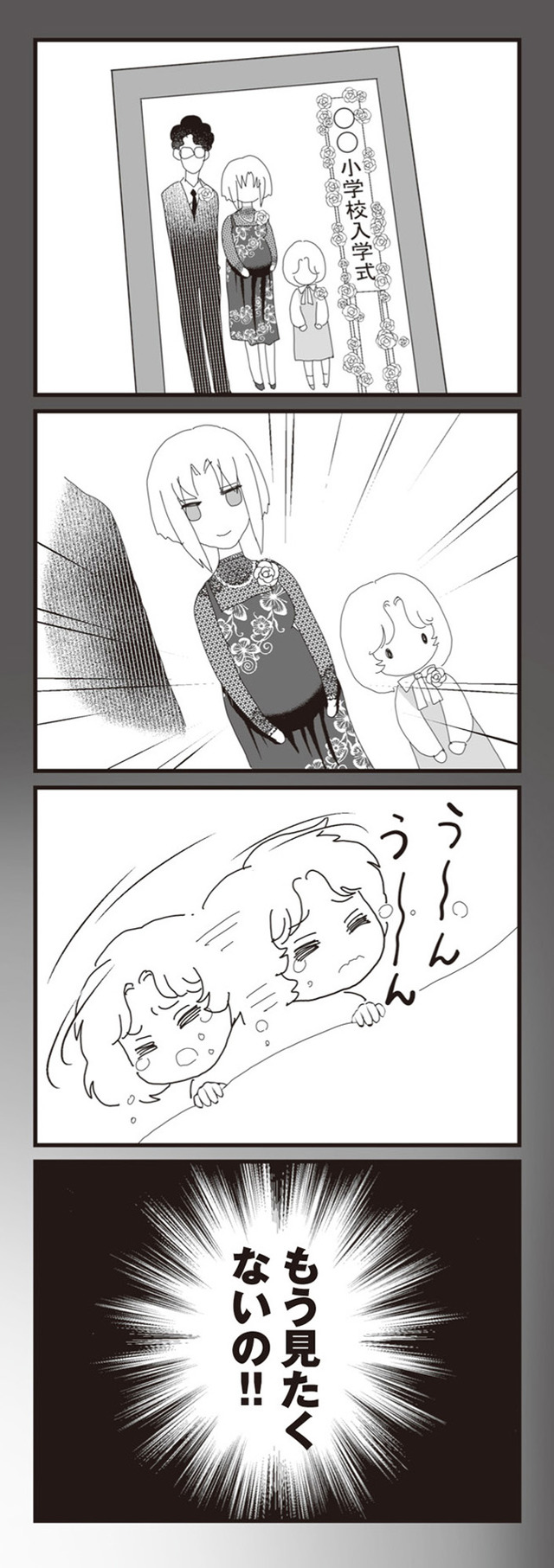 パパ、赤ちゃんが生まれないなら再婚してもいいよ