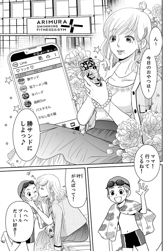 いただきママ～他人の××は蜜の味～