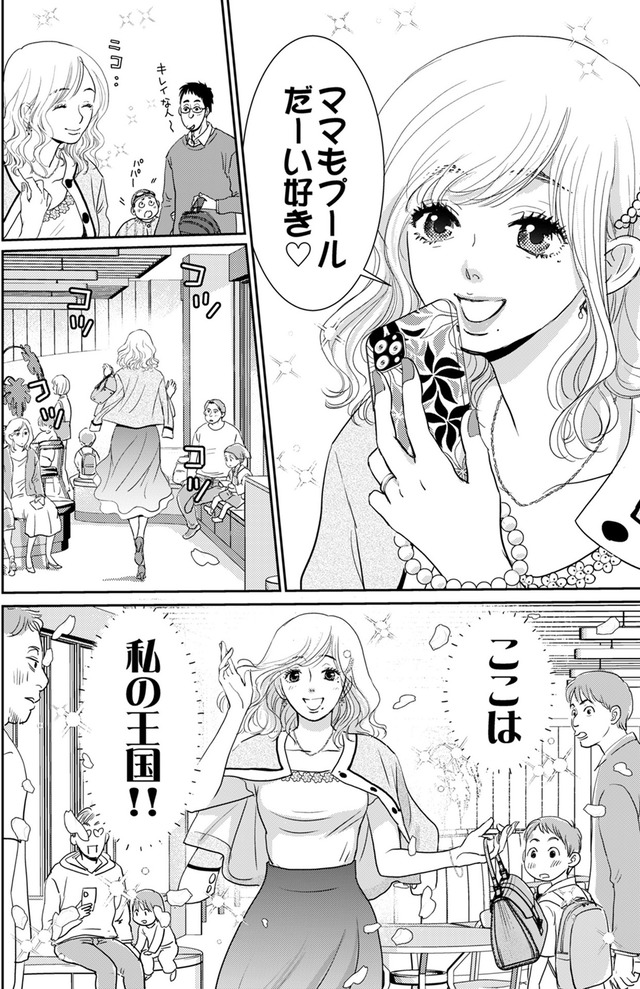 いただきママ～他人の××は蜜の味～