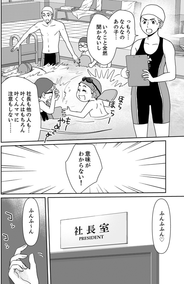 いただきママ～他人の××は蜜の味～