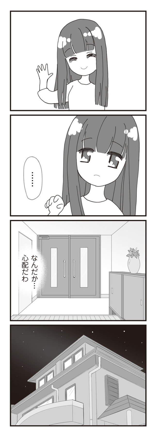パパ、赤ちゃんが生まれないなら再婚してもいいよ