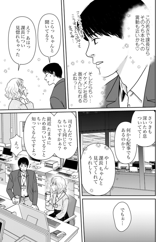 いただきママ～他人の××は蜜の味～