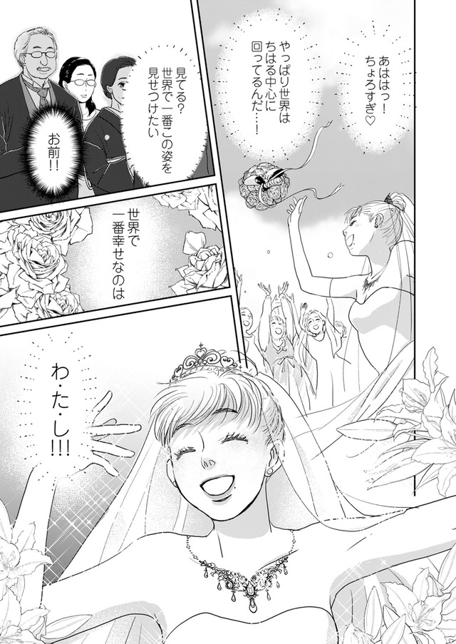 いただきママ～他人の××は蜜の味～