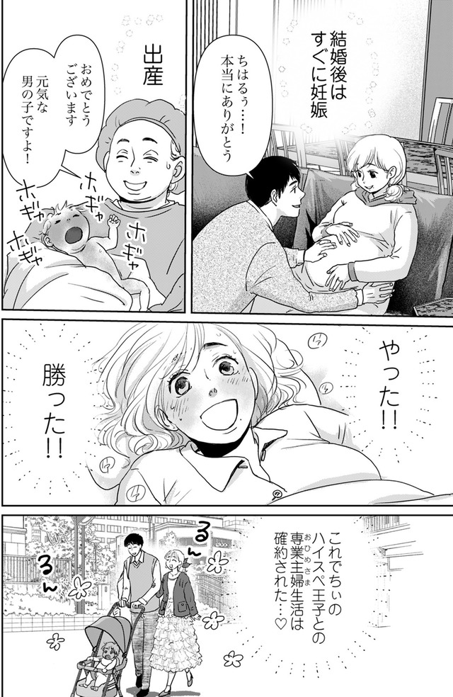 いただきママ～他人の××は蜜の味～