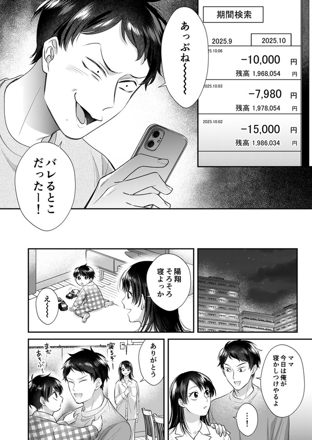 推し活命な夫を捨てたい