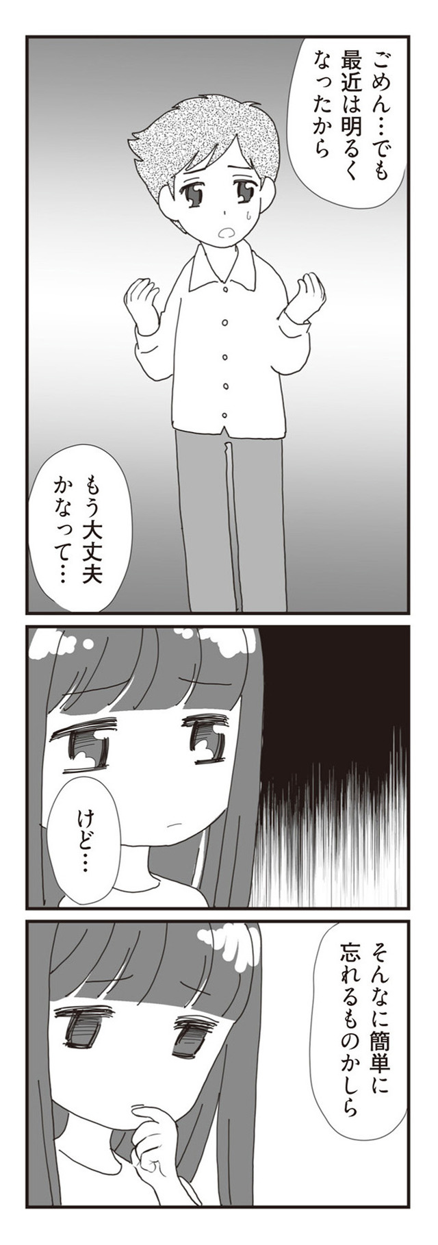 パパ、赤ちゃんが生まれないなら再婚してもいいよ